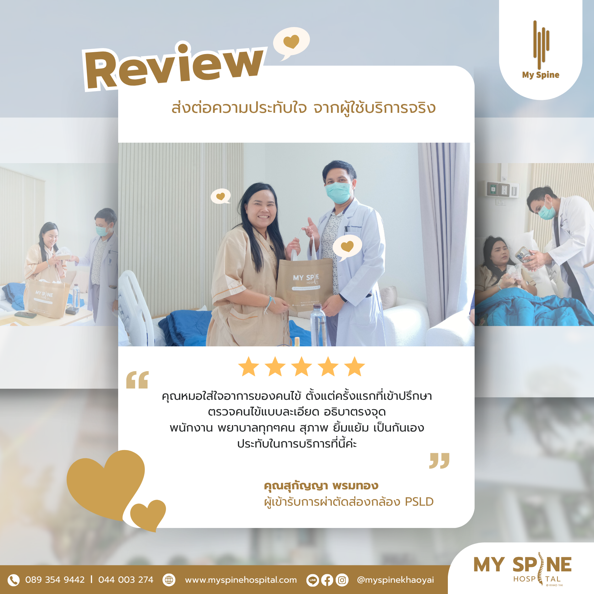 รีวิวจากผู้ป่วยจริงคุณสุกัญญา เข้ารับการผ่าตัดส่องกล้อง PSLD