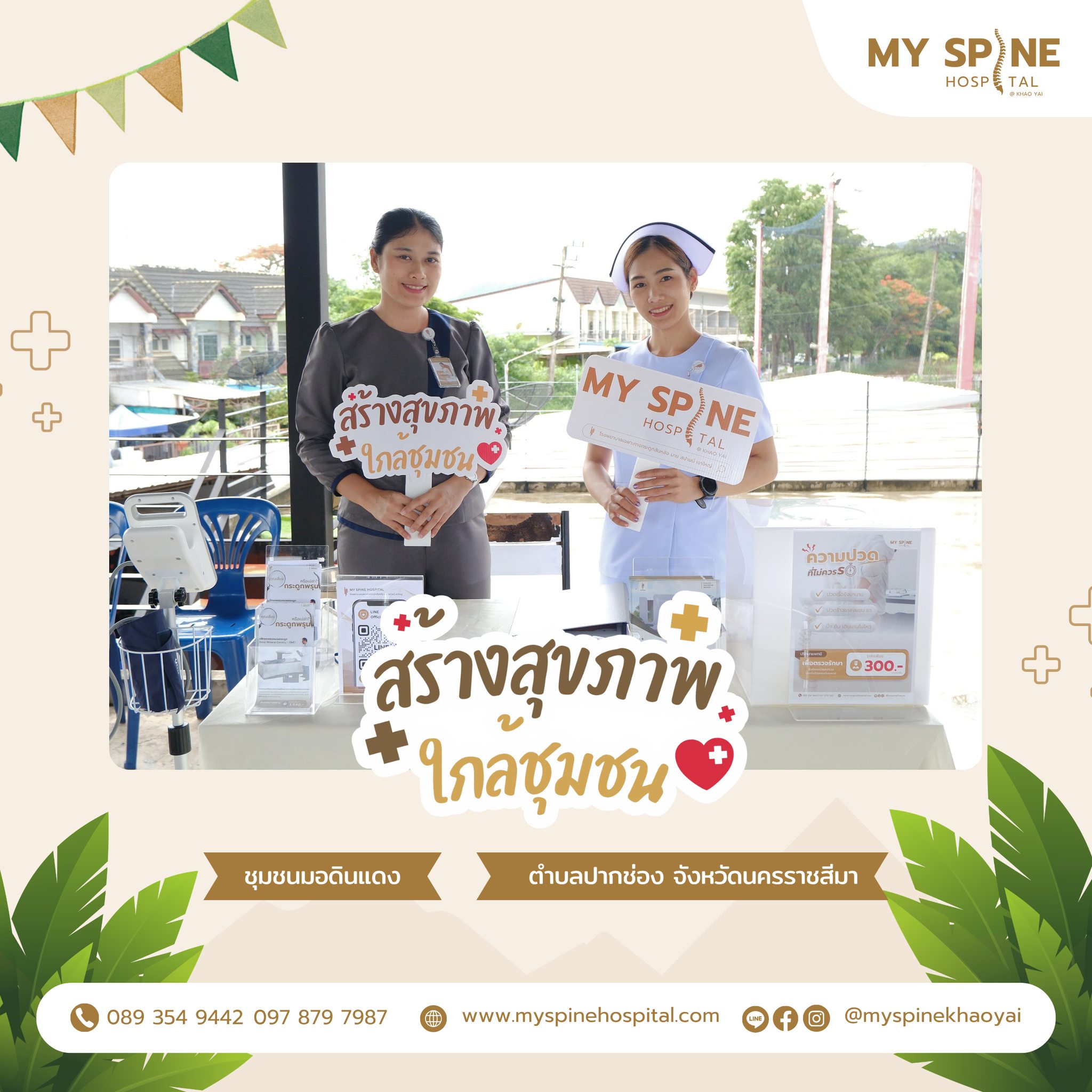 กิจกรรมประชาสัมพันธ์  ณ ชุมชนมอดินแดง ตำบลปากช่อง จังหวัดนครราชสีมา